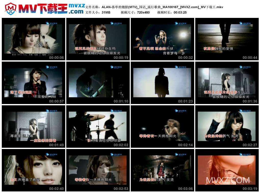 ALAN-落单的翅膀(MTV)_国语_流行歌曲_MA100167